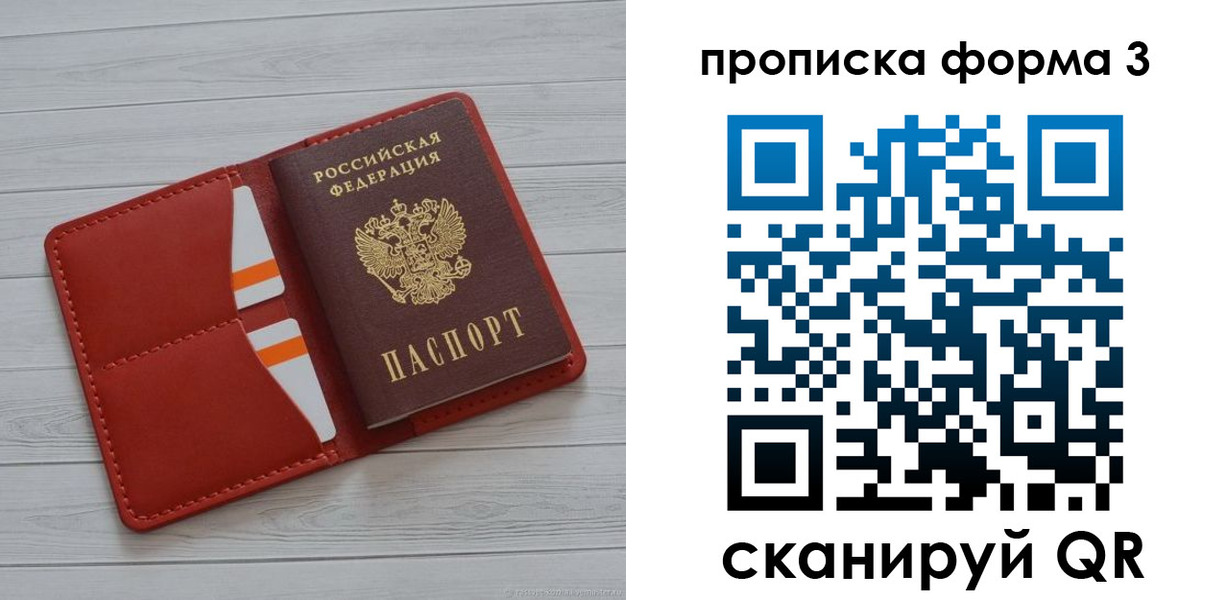 прописка в Воронежской области