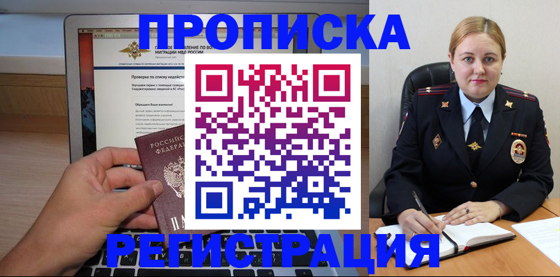 прописка ребенка в Воронежской области